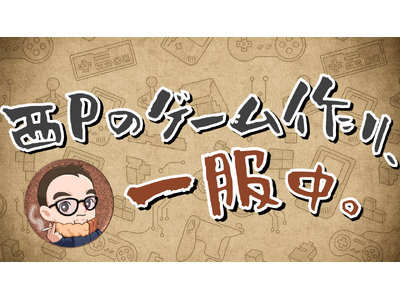 �X�S���b�N�X��\�^�Q�[���N���G�C�^�[���R�׍O�A����YouTube�`�����l���w��P�̃Q�[�����A�ꕞ���B�x�{���J�݁I