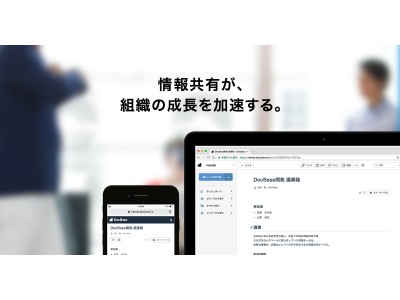 情報共有サービス「DocBase」同時編集機能を追加