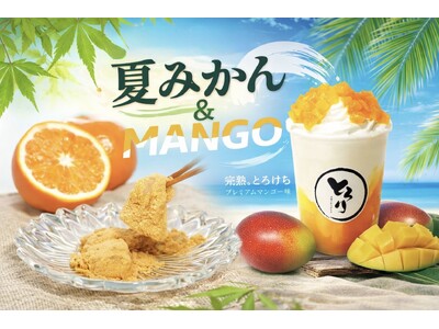 【新フレーバー】5月発売!!さっぱり×とろける贅沢2種「生わらびもち夏みかん」「飲むわらびもちプレミアム...