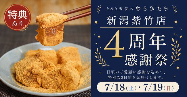 てんぷら先斗町 かぎわらび 600g 7/18・7/19】生わらびもち39%OFF!!～とろり天使のわらびもち 新潟紫竹