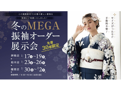 【奈良県】＜2027年・2028年・2029年に成人式を迎える方向け＞フォトスタジオワタナベ(渡辺写真館)による成人式振袖レンタル展示会開催