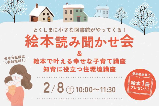 2/8（土）ラッフルズホーム暮らし方Labo.にて親子で楽しめる絵本読み聞かせ会を開催！