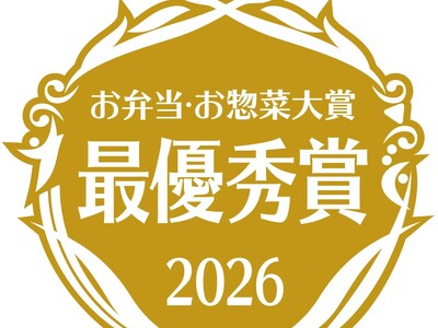 お弁当お惣菜大賞 2026　最優秀賞受賞のお知らせ