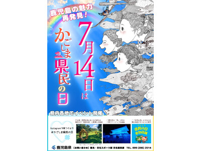 「かごしま県民の日 美術作品展」開催のお知らせ