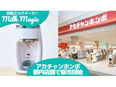 ���{��* 70���Ή��̎����~���N���[�J�[�umilkmagic�v3��20�����A�J�`�����z���|�s��2�X�܂Ŕ̔��J�n