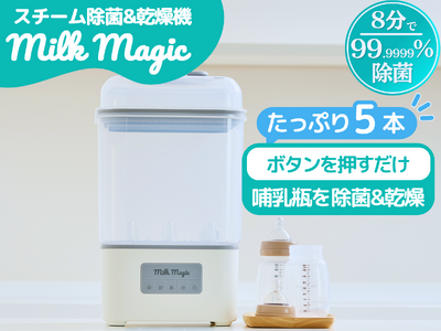 ���Z�玙��milkmagic�V���[�Y����A�{�^��������������99.9999%���� milkmagic�u�X�`�[�����Ł������@�v���V�o��