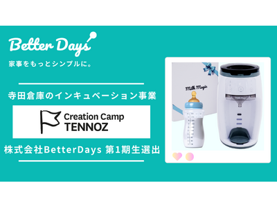 株式会社BetterDays 寺田倉庫のインキュベーション事業「Creation Camp TENNOZ」の第1期生として選出