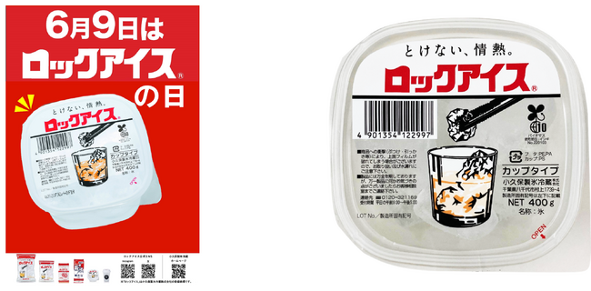 6月9日はロックアイス(R)の日