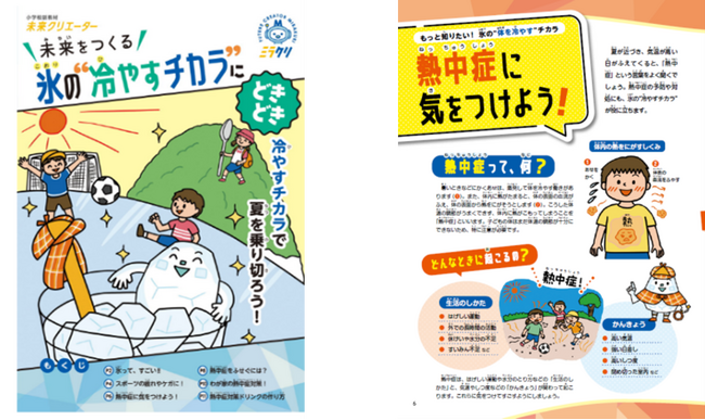 「氷」を使った熱中症対策・スポーツアイシングを学ぶ副教材を制作