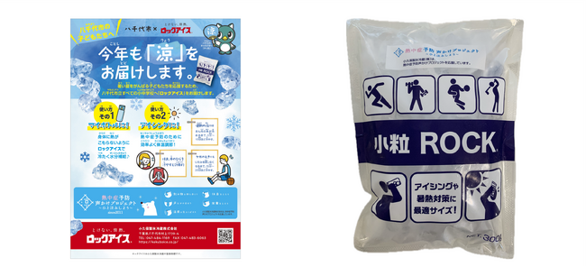 八千代市立全30校に熱中症対策で「氷」を配布