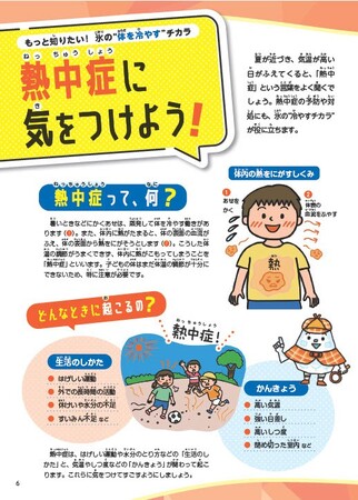 「氷」を使った熱中症対策・スポーツアイシングを学ぶ副教材を制作