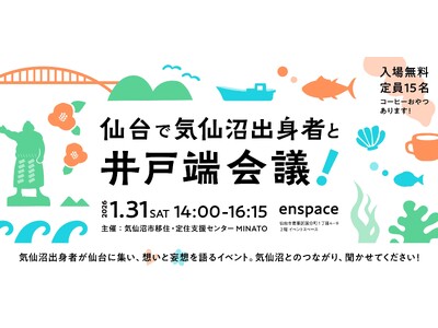 仙台で気仙沼出身者が集う交流イベント開催