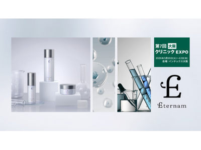 【展示会出展】再生医療から生まれたスキンケア「エテルナム」、第7回クリニックEXPO大阪に出展！展示会限定の特別価格と魅力的な特典を多数用意。