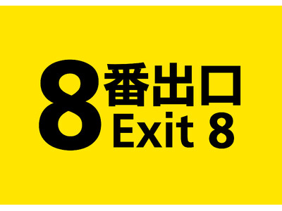 没入型LEDブースを二宮和也×川村元気 映画『８番出口』公開記念特別番組に提供