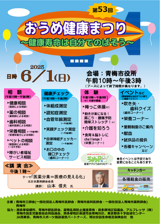 第５３回おうめ健康まつりを開催します