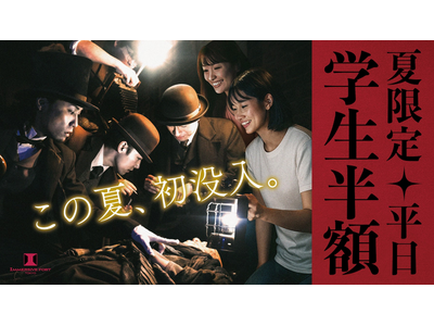 この夏、初没入!【夏限定】学生半額キャンペーン開始~猛暑でも涼しい屋内ライブ・エンターテイメント施設でド...