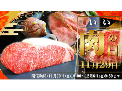 いい肉の日にサーロインブロックはいかが？北海道産牛の"いい肉"が11月29日から期間限定で販売スタート