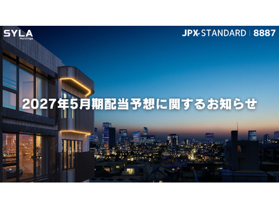 シーラHD、2027年5月期配当予想に関するお知らせ