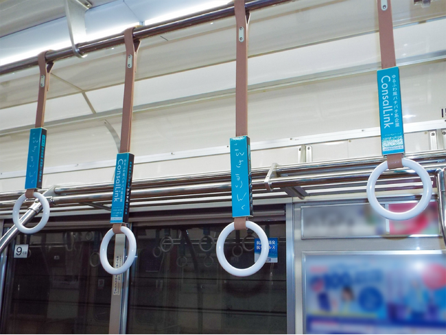 「“こんさるりんく”ってなに？」から始まるつり革広告。Osaka Metro 御堂筋線1車両のつり革を1年間ジャック！