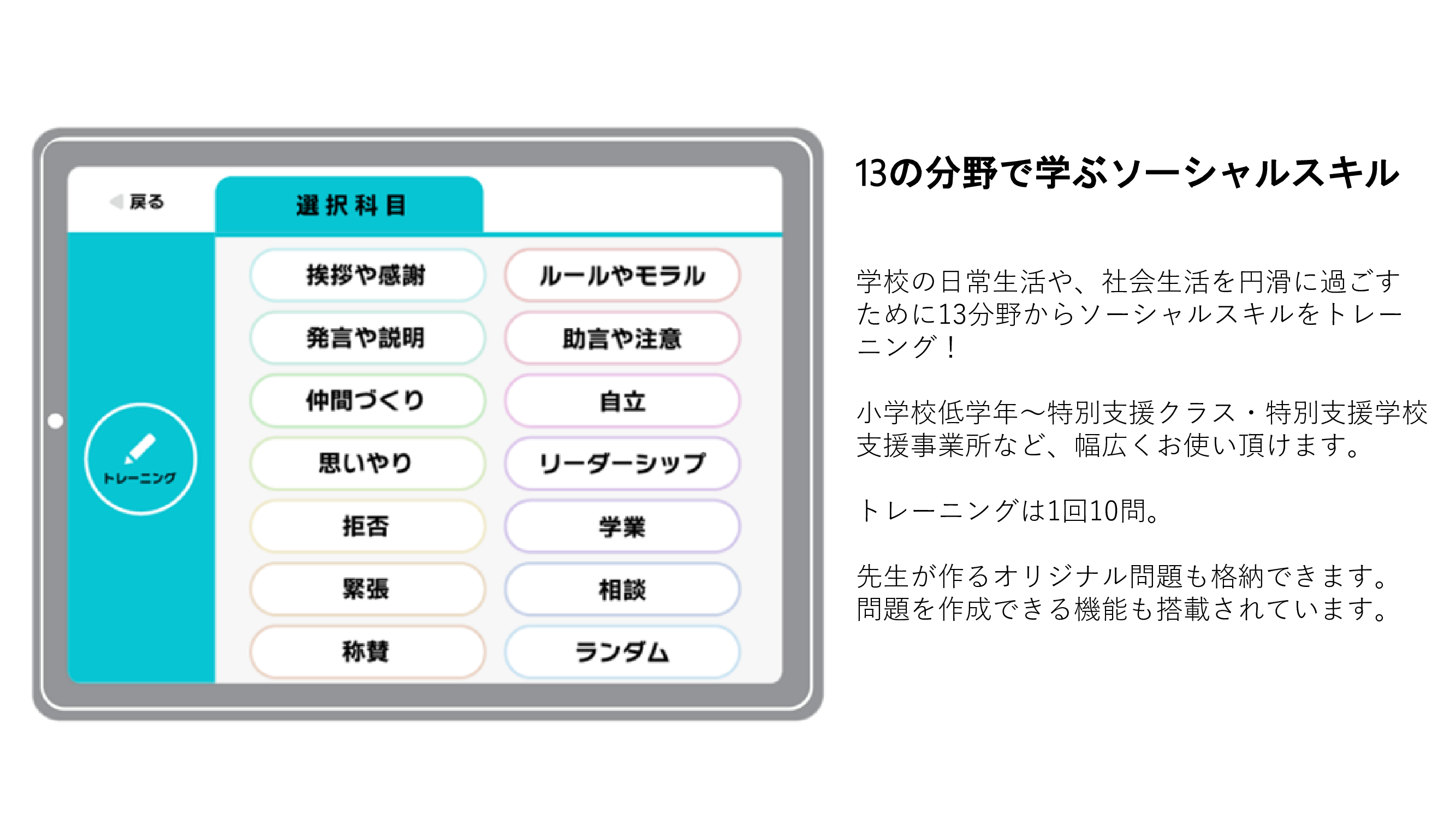 ソーシャルスキルトレーニングアプリ　Bridge 無料体験キャンペーン