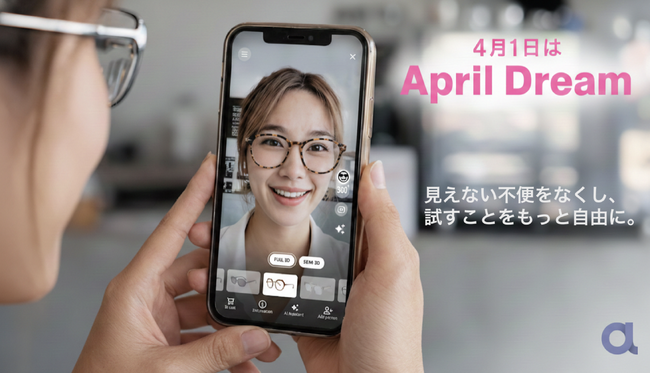 【April Dream】　　　　　　　　　　　　　　　　　　　　　　「“見える”だけじゃ、もったいない。メガネを外さず試せる時代へ」　ー 眼鏡が“選ぶ楽しさ”になる未来へ ー　#AprilDream