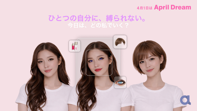 【April Dream】 「似合うから、“なりたい自分を試せる”へ。」ー Auglioが描く、新しい自己表現のかたち ー #AprilDream