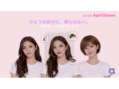 【April Dream】 「似合うから、“なりたい自分を試せる”へ。」ー Auglioが描く、新しい自...