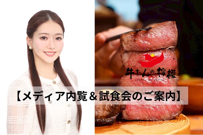 【牛たんの檸檬 渋谷店】24歳・現役の最難関私立大学生 家入みずほが、名物『極み』牛たんに惚れ込み自己資金6,000万円で挑む！2026年2月27日グランドオープン（メディア試食会2月25日開催）