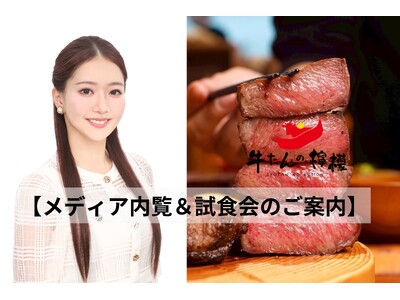 【牛たんの檸檬 渋谷店】24歳・現役の最難関私立大学生 家入みずほが、名物『極み』牛たんに惚れ込み自己資金6,000万円で挑む！2026年2月27日グランドオープン（メディア試食会2月25日開催）