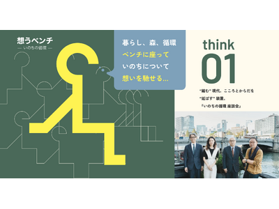 大阪・関西万博CDC 選定「想うベンチーいのちの循環」プロジェクト本格始動。大阪府民ライターを6 月より募集開始。