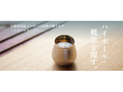 クラファン達成率439％！430個完売の emten - tumbler（エムテンタンブラー）2024年...