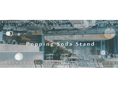 炭酸の概念を変える、新感覚の体験を。POP UPイベント「emten - tumbler Popping Soda Stand」一日限定オープン！