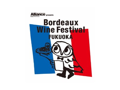 【Alliance presents福岡ボルドーワイン祭り2026】フランス気分で美食とワインを楽しめる...