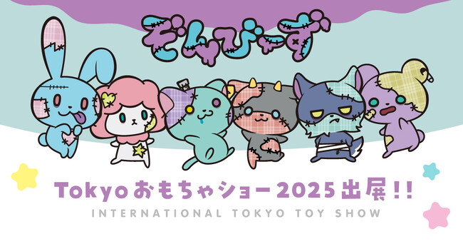 プレスリリース「【おもちゃの三洋堂】オリジナルキャラクター、ぞんびになっちゃった！？ぬいぐるみたち『ぞんびーず』が、東京おもちゃショー2025に出展！」のイメージ画像