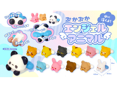 【おもちゃの三洋堂】水にぷかぷか浮く♪ 天使の羽がはえた『ぷかぷかエンジェルアニマル』2025年9月上旬...