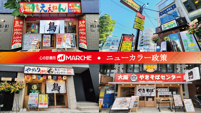 【ニューカラー政策】マルシェ株式会社：ニューカラー政策として新業態出店と業態転換を16店舗実施