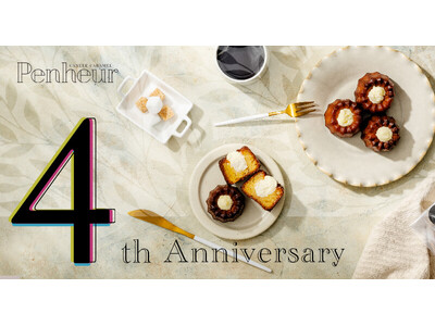 神戸北野で誕生したカヌレ＆キャラメル専門店Penheur（プノール）から創業４周年を記念して、絶品「クリ...