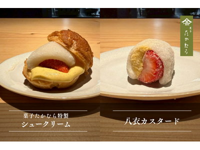 「和菓子の姿で、洋菓子を超える。」菓子たかむらの新作カスタード2品日本料理の技から生まれた「八衣カスター...