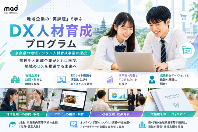 地域企業の「実課題」を教材にしたDX人材育成プログラム、奈良県のDX人材育成事業に採択