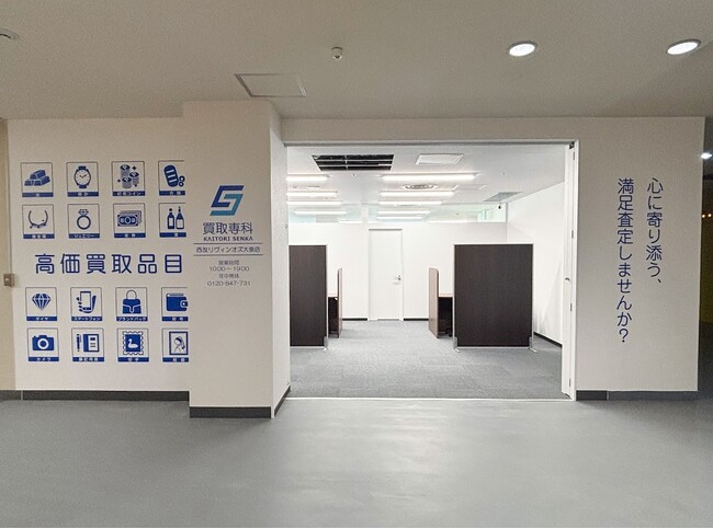 【NEW OPEN】「買取専科 リヴィンオズ大泉店」が6月27日(金)練馬区東大泉にオープン!