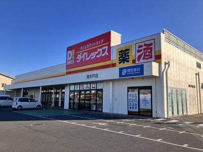 �yNEW OPEN�z�u������ �_�C���b�N�X��،˓X�v��2��14��(�y)�Q�n���W�y�S�ɃI�[�v���I