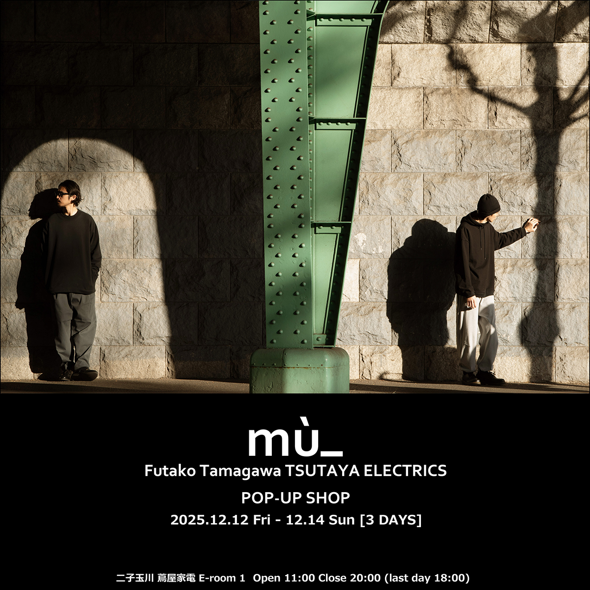 「服は生地からできている」― メンズファッションブランド mù_、二子玉川 蔦…