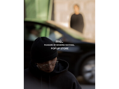 「服は生地からできている」― ファッションブランド mù_、2026年1月に二子玉川 蔦屋家電・中目黒 gallery BLANCにてPOPUP STOREを連続開催
