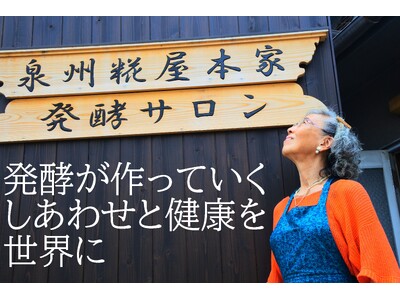 【発酵おばあちゃん起業家】孫6人息子2人の67歳ばあちゃん（シニア）起業家、今までのストーリー。大阪岸和...