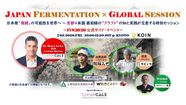 JAPAN FERMENTATION × GLOBAL SESSION ～ 日本発『発酵』の可能性を世界へ – 京都×米国 最前線の”クラフト”の知と実践が交差する特別セッション