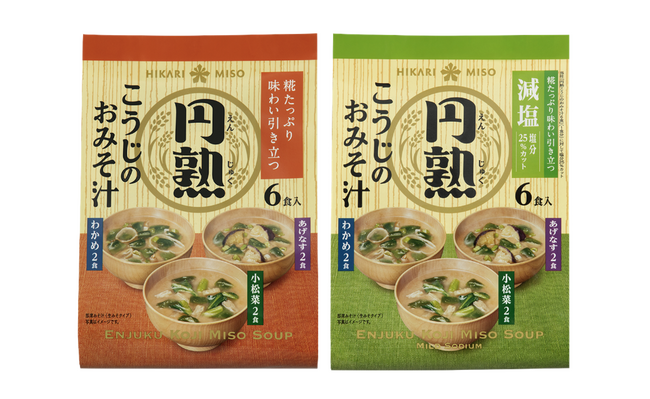 ひかり味噌 2026年秋冬新商品発売『円熟こうじのおみそ汁』『円熟こうじのおみそ汁 減塩』がリニューアル発売！人気のあげなすの具が新たに仲間入り