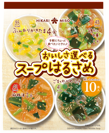 ひかり味噌 2026年秋冬新商品発売 気分やシーンで選べるアソートタイプのスープ春雨『おいしさ選べるスープはるさめ 10食』に、人気の「麻辣湯」フレーバーが仲間入り！