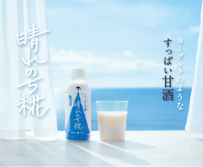 新感覚甘酒『晴れのち糀』を無料配布！「おつかれ夏のワタシcampaign」を実施