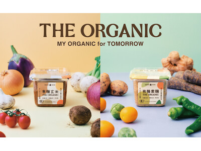 2025年春夏新商品発売　有機原料にこだわったオーガニック味噌󠄀『THE ORGANIC』に2種の新商品...