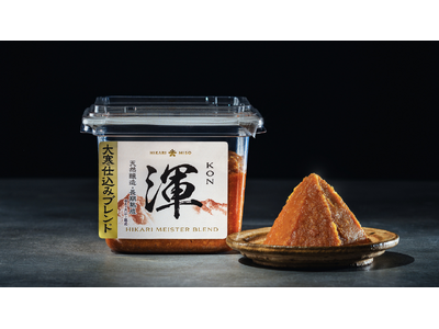 ひかり味噌 2025年秋冬新商品発売『大寒仕込み味噌 渾』